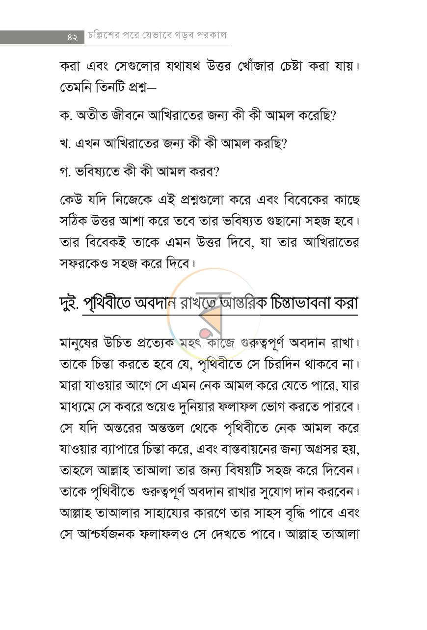 পাতা 9