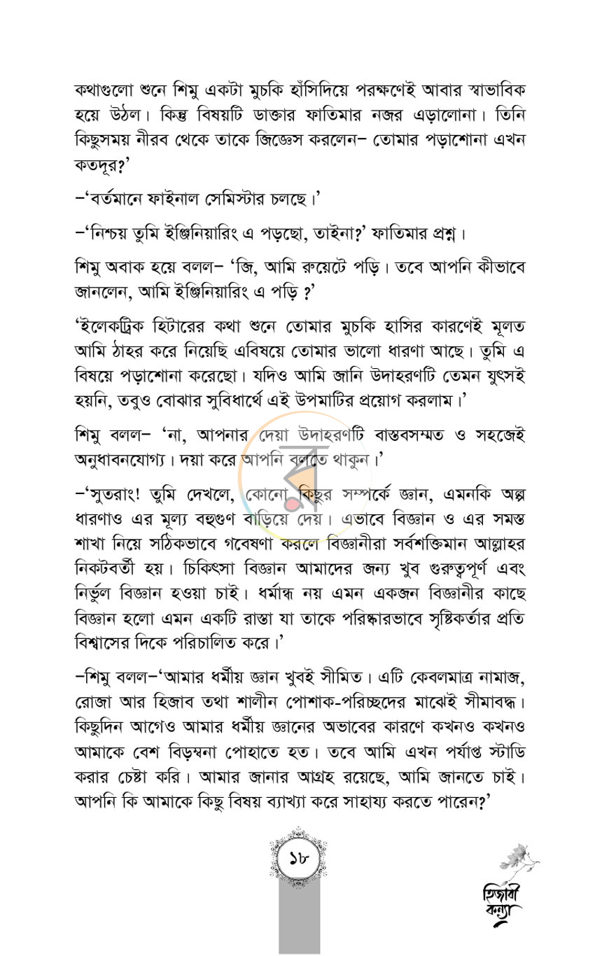 পাতা 14