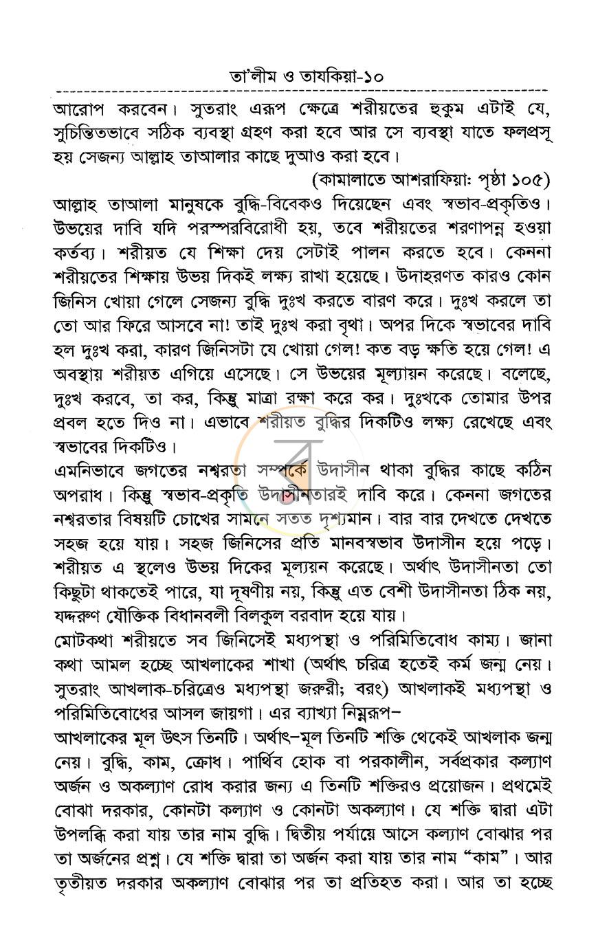 পাতা 9