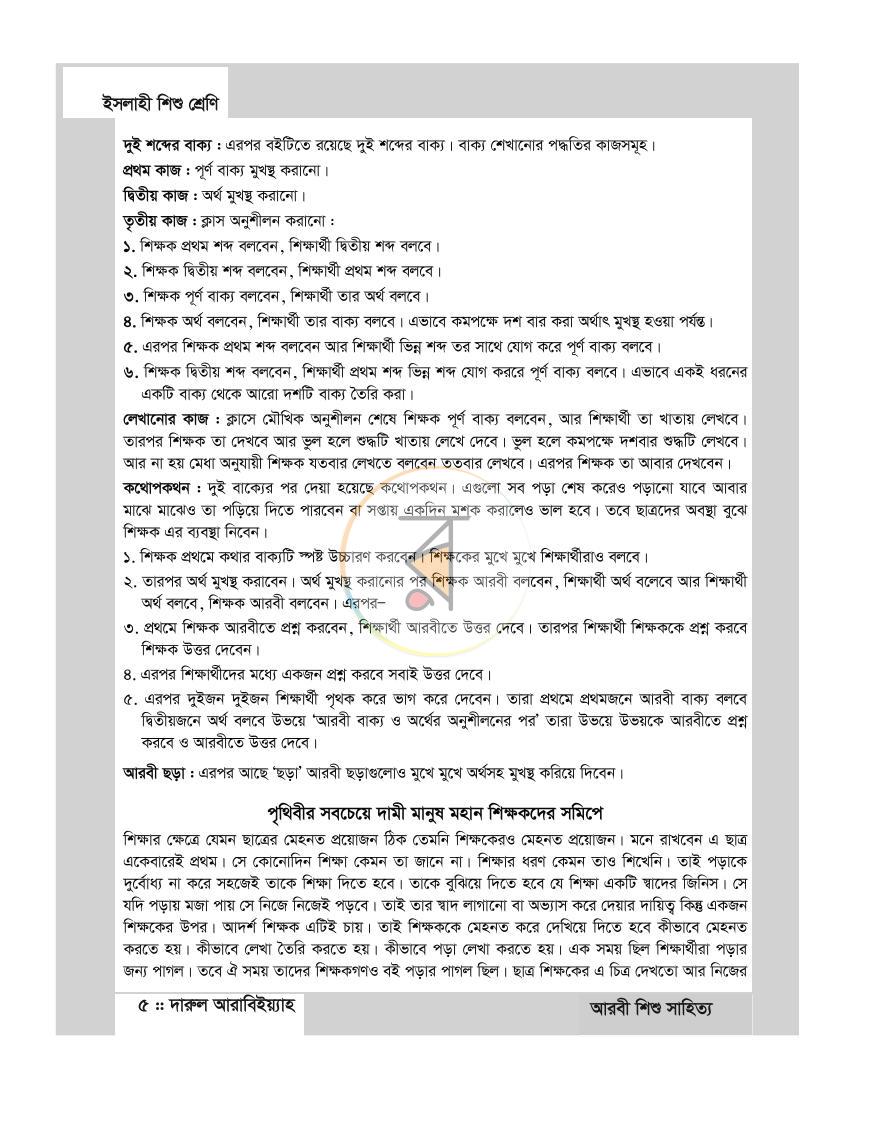 পাতা 4