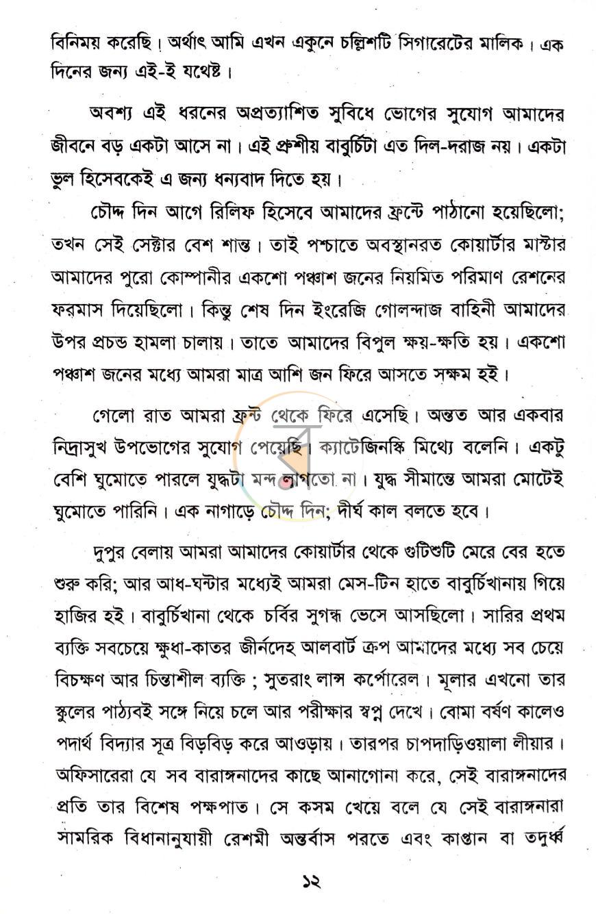 পাতা 6