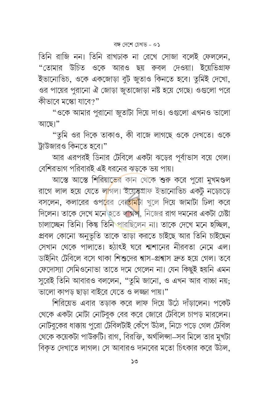 পাতা 12
