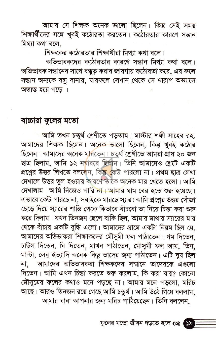 পাতা 9