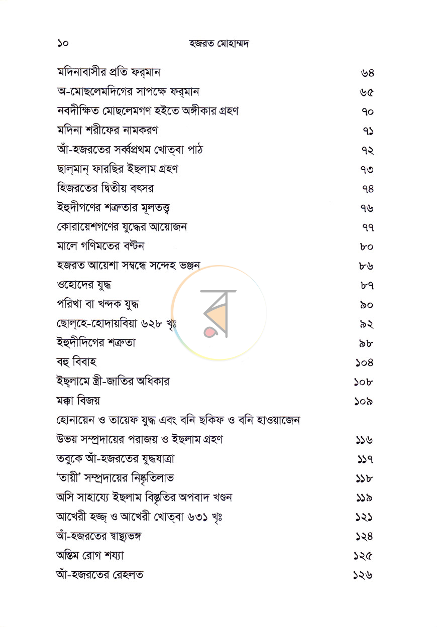 পাতা 4