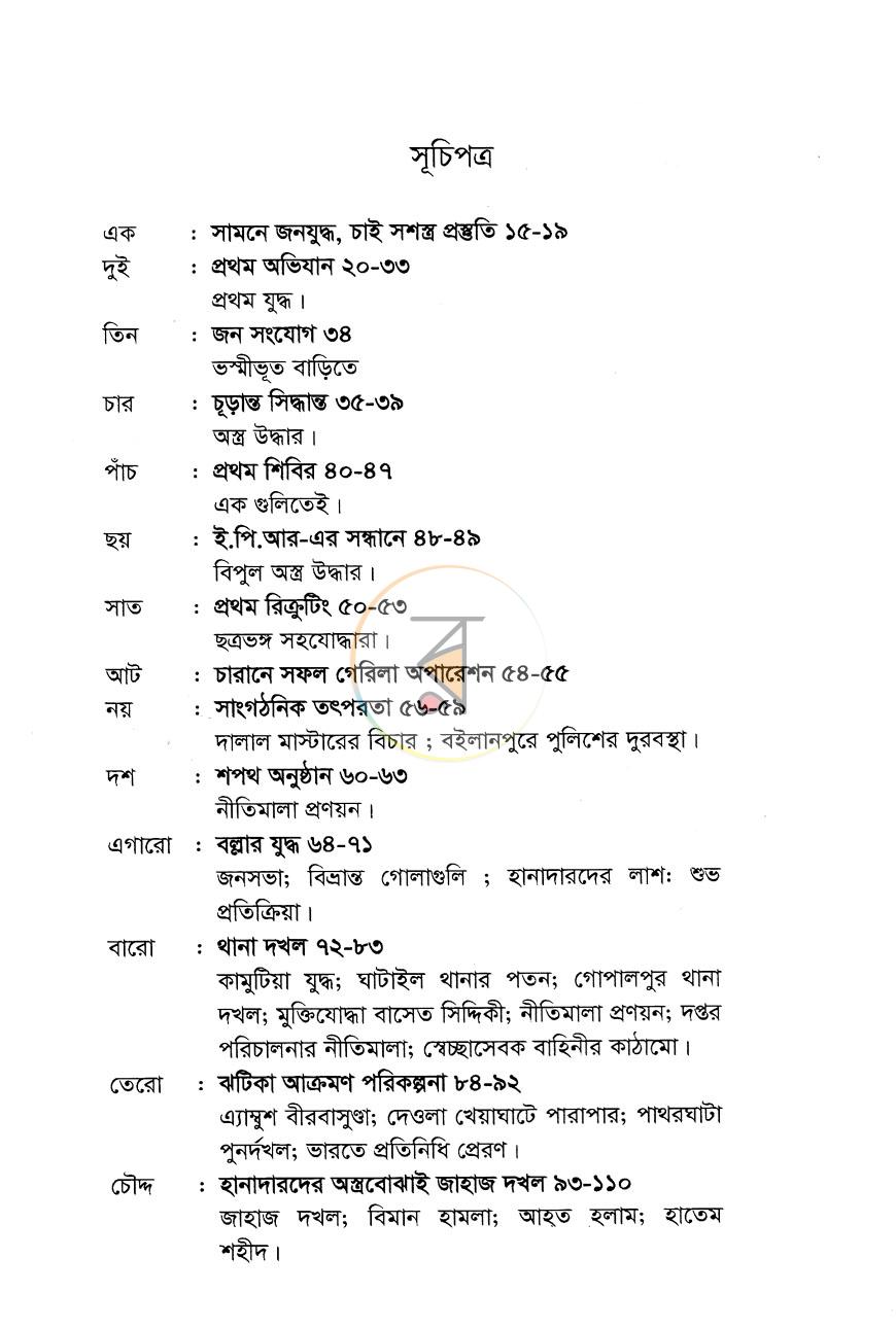 পাতা 4