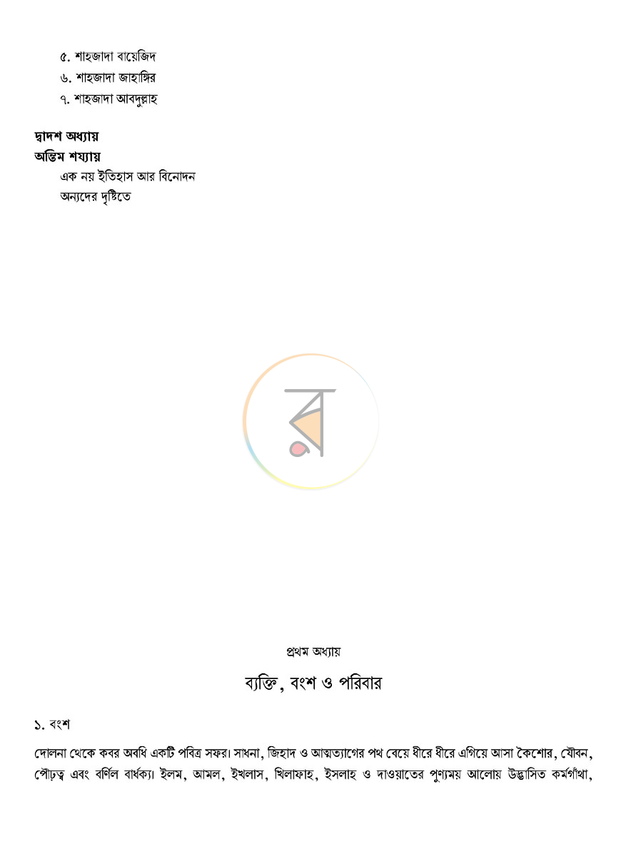 পাতা 12