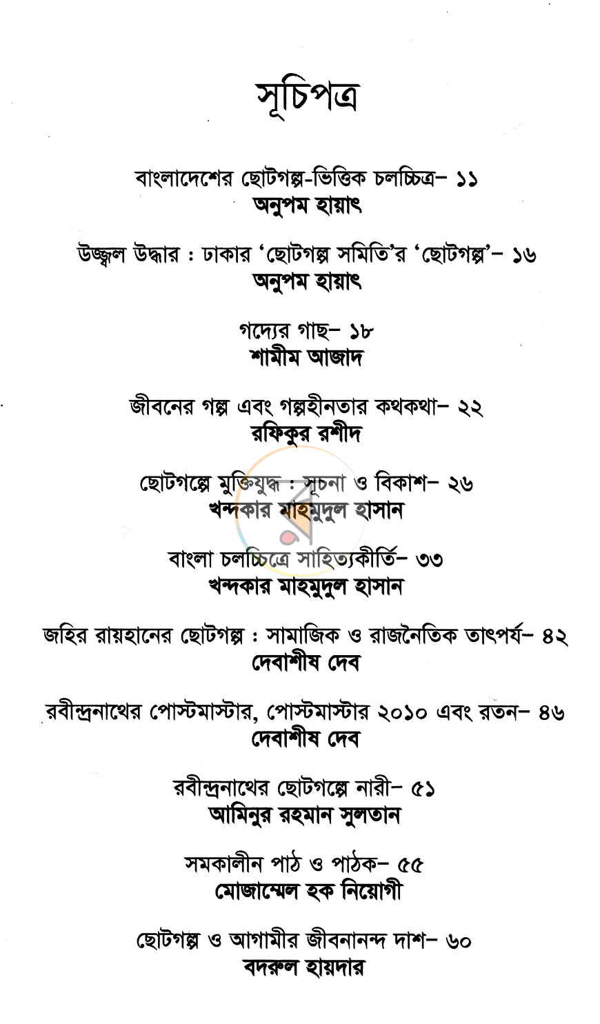 পাতা 3