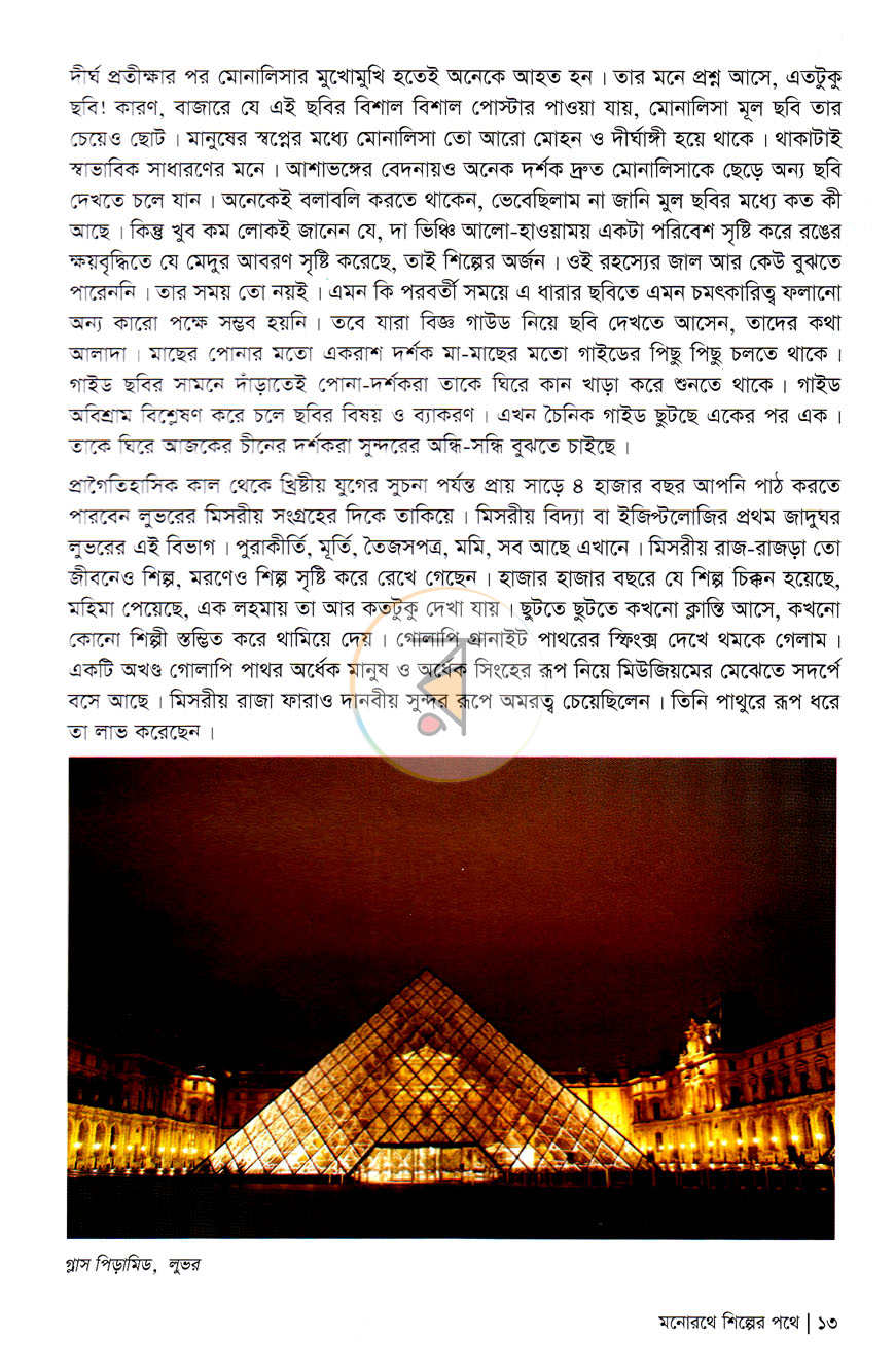 পাতা 8