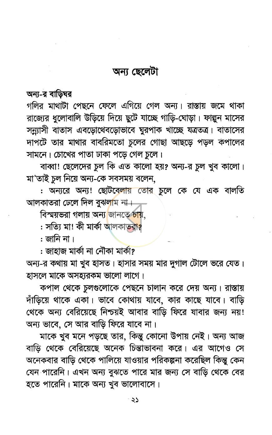 পাতা 9