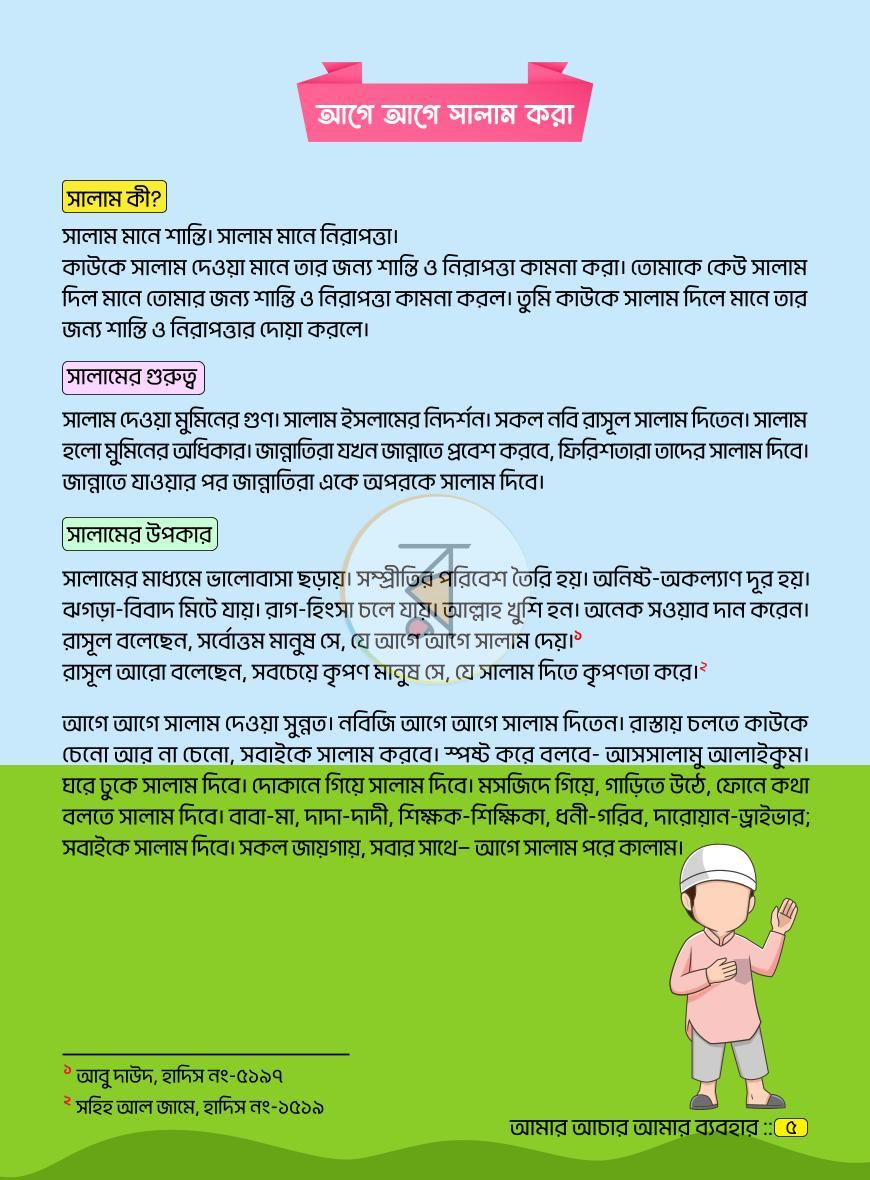 পাতা 16