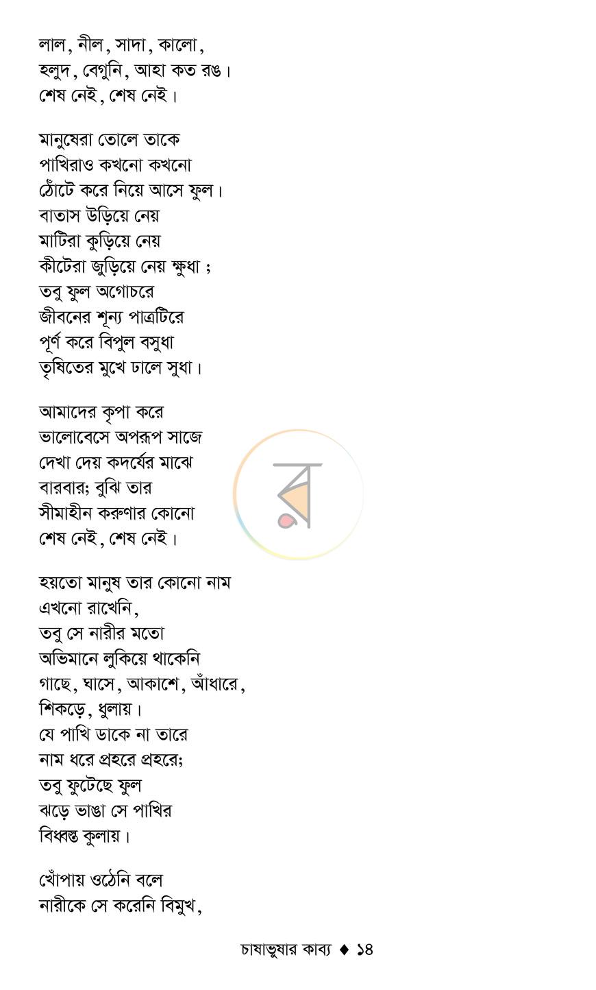 পাতা 12