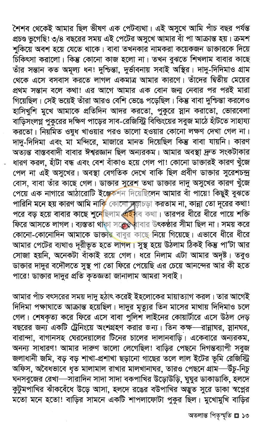 পাতা 7