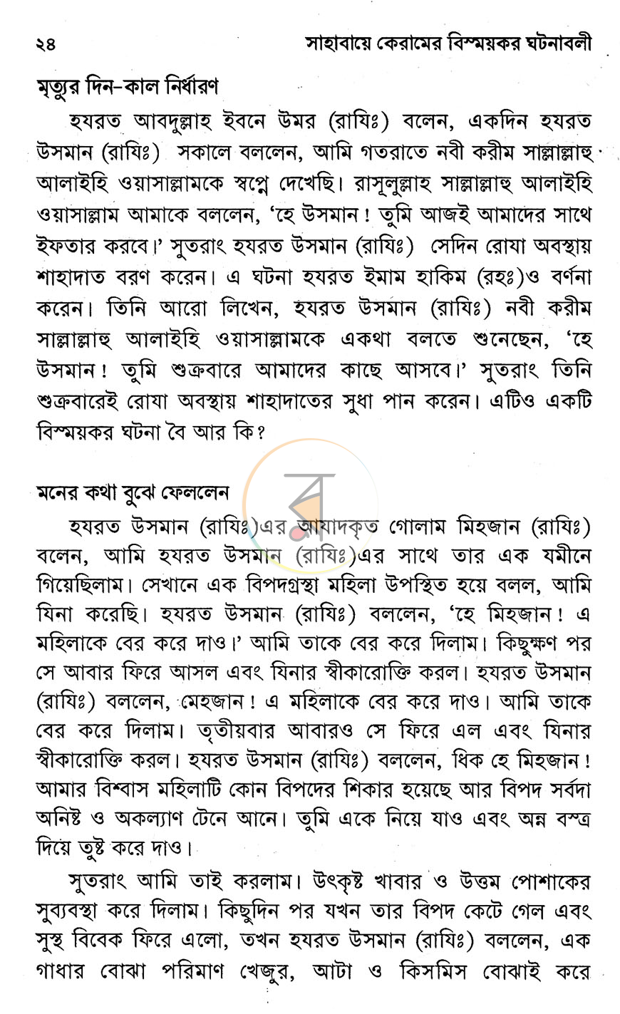 পাতা 10