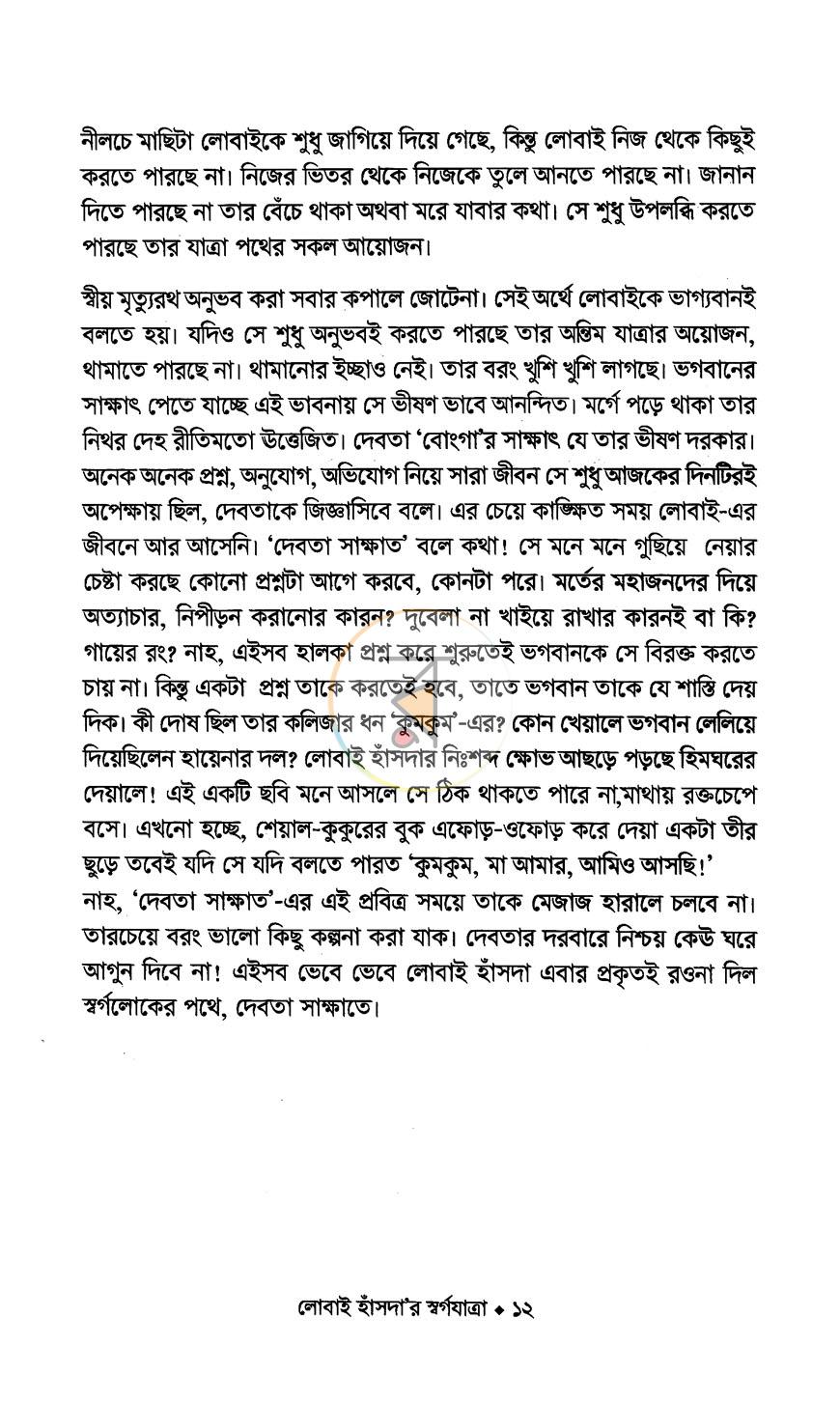 পাতা 7