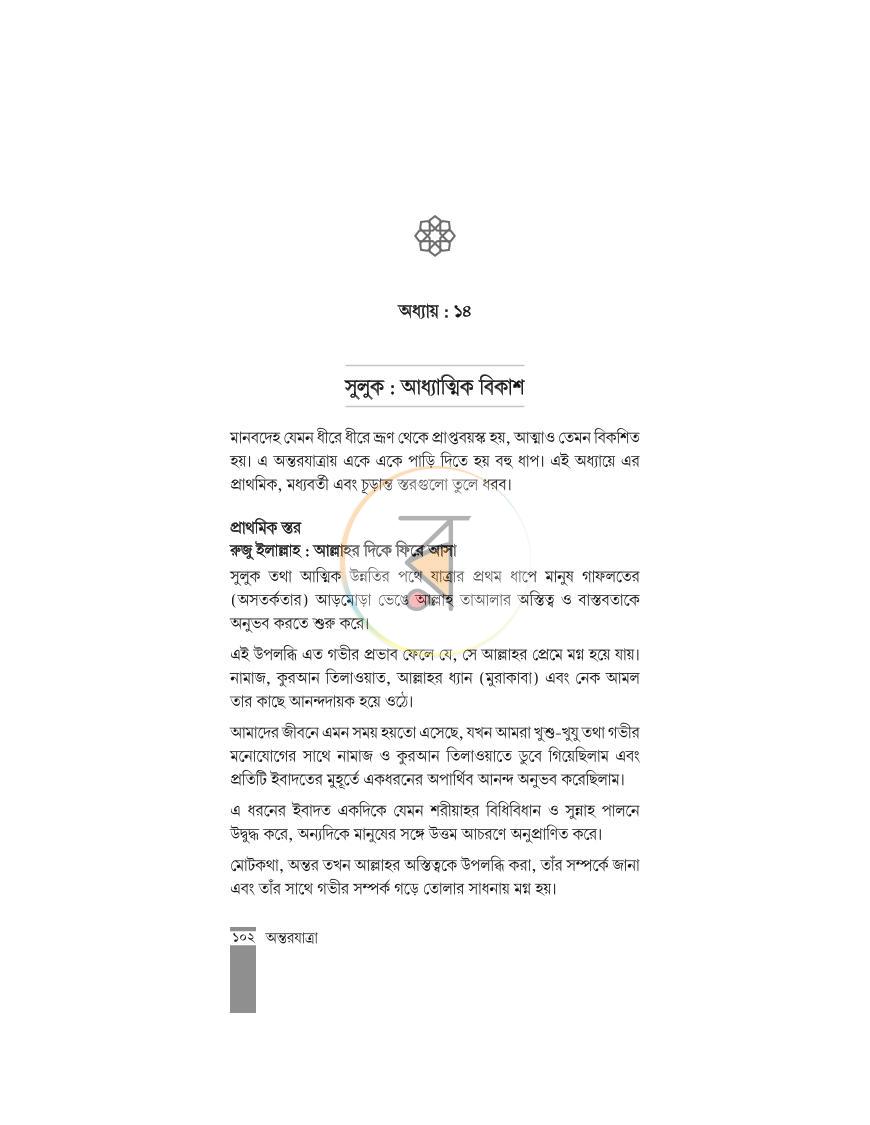 পাতা 20