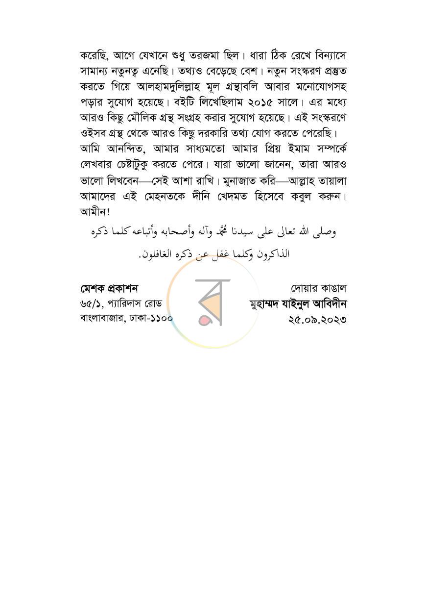 পাতা 8