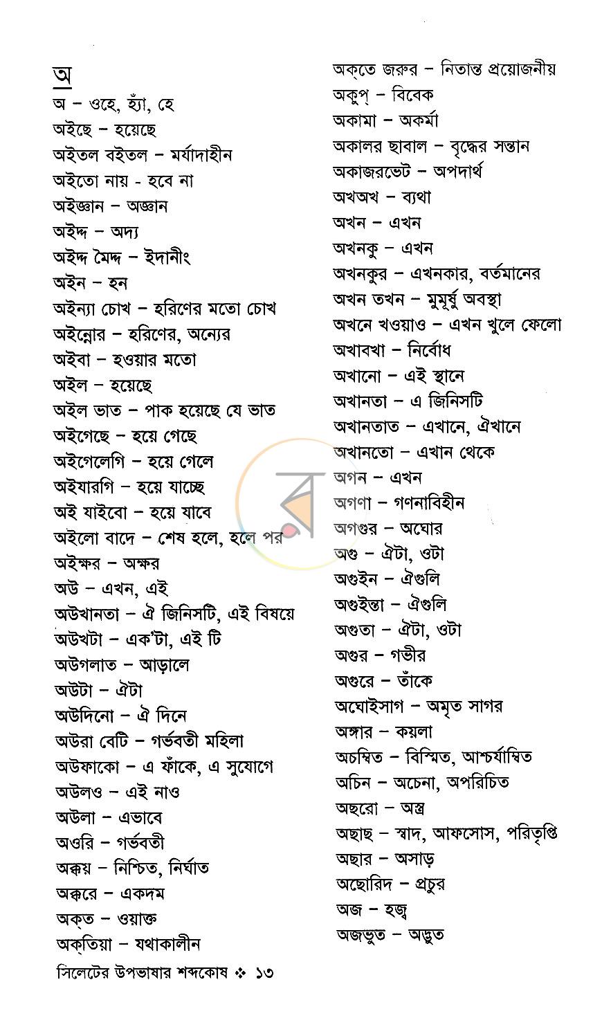 পাতা 5
