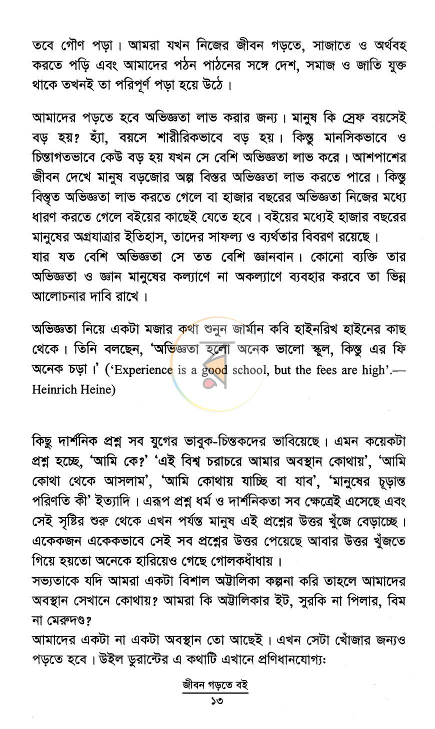 পাতা 8