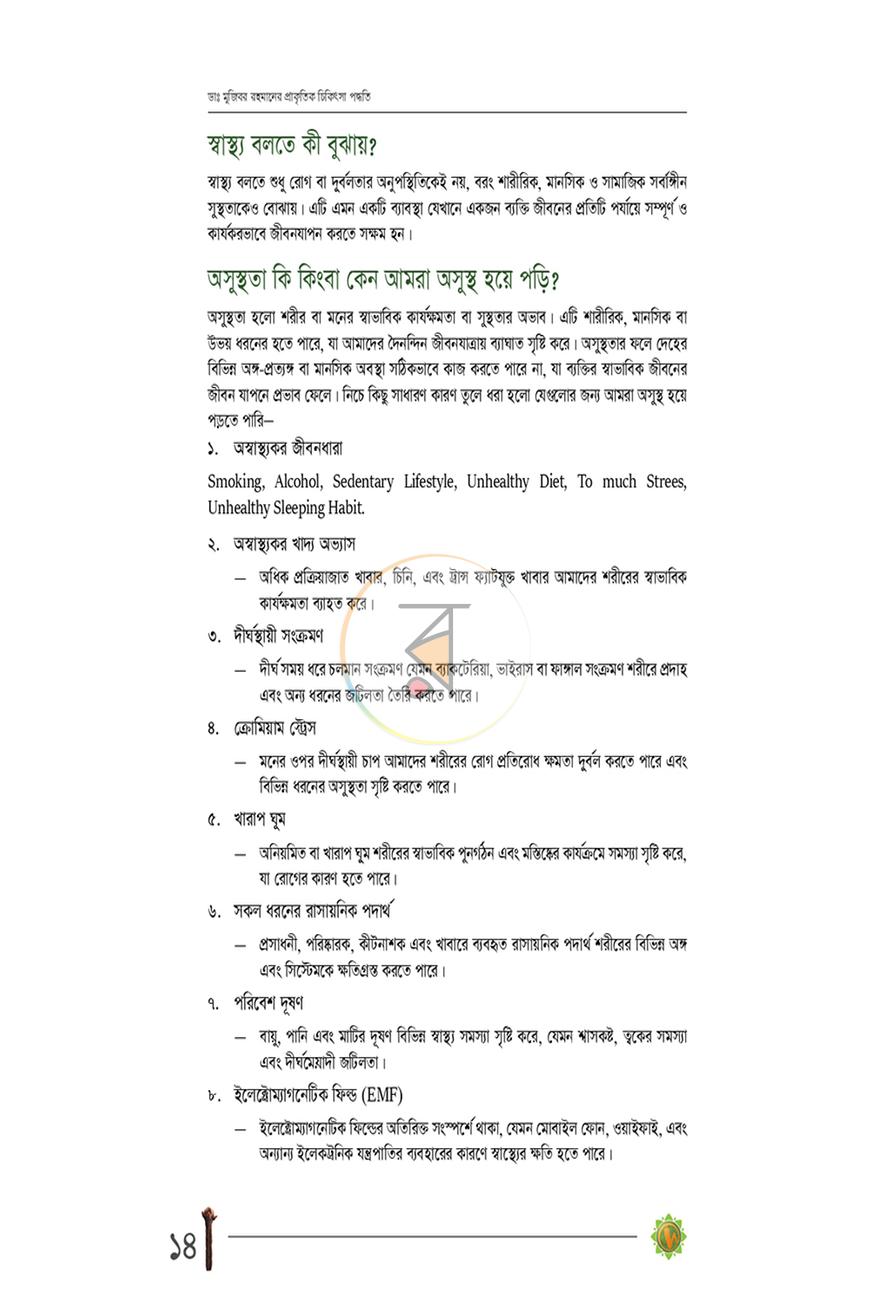পাতা 4