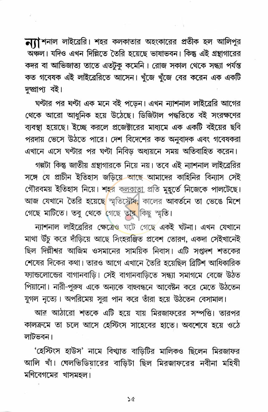 পাতা 8
