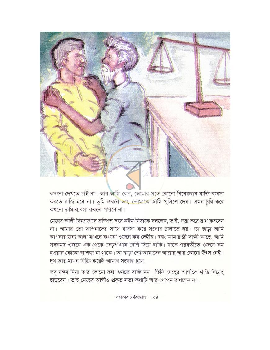 পাতা 5