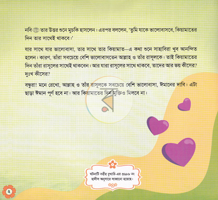 পাতা 27