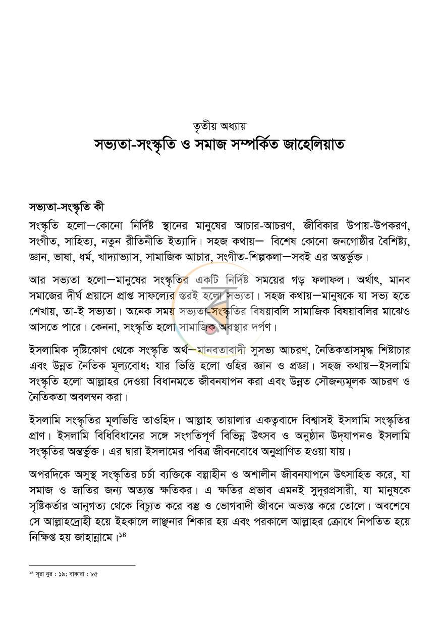 পাতা 12