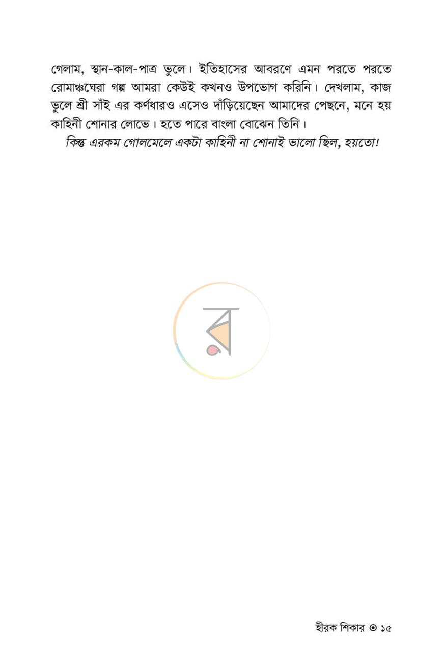 পাতা 11