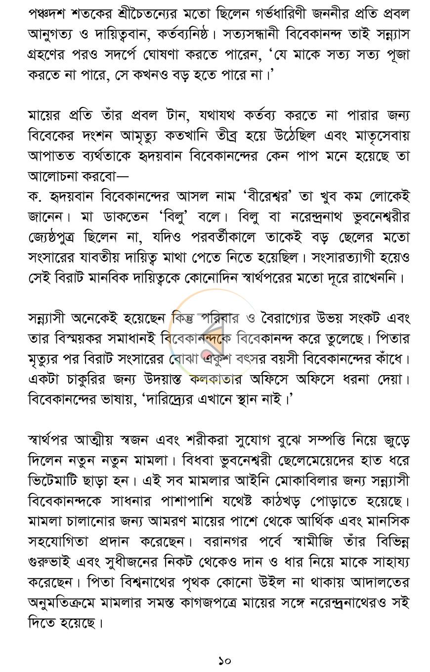 পাতা 8
