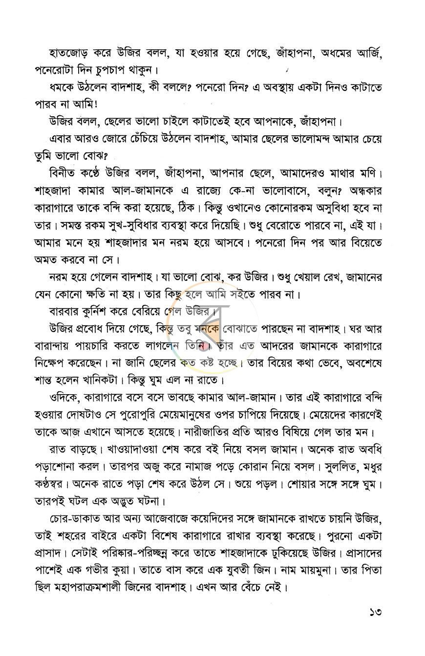 পাতা 8