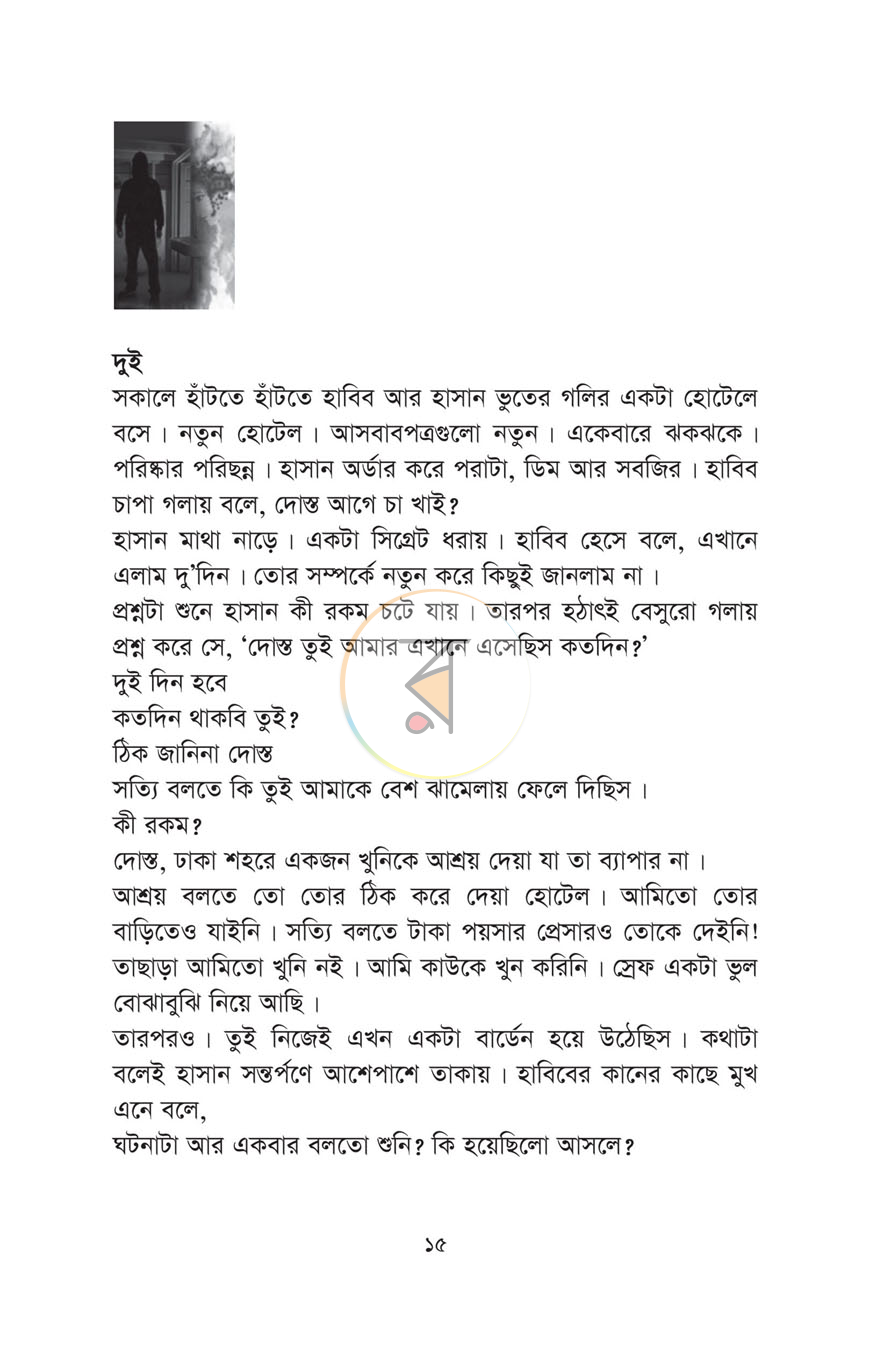 পাতা 8