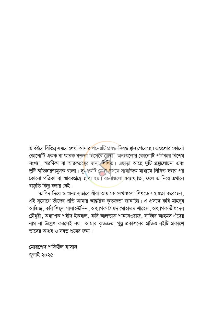 পাতা 5