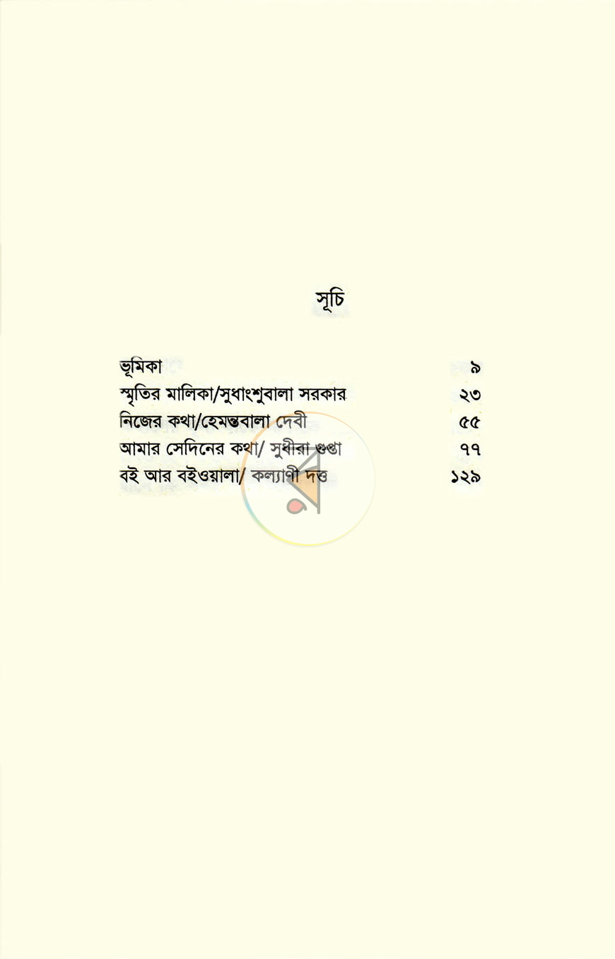 পাতা 3