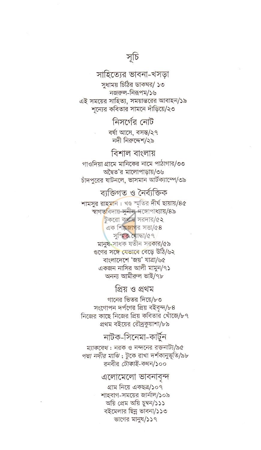 পাতা 3