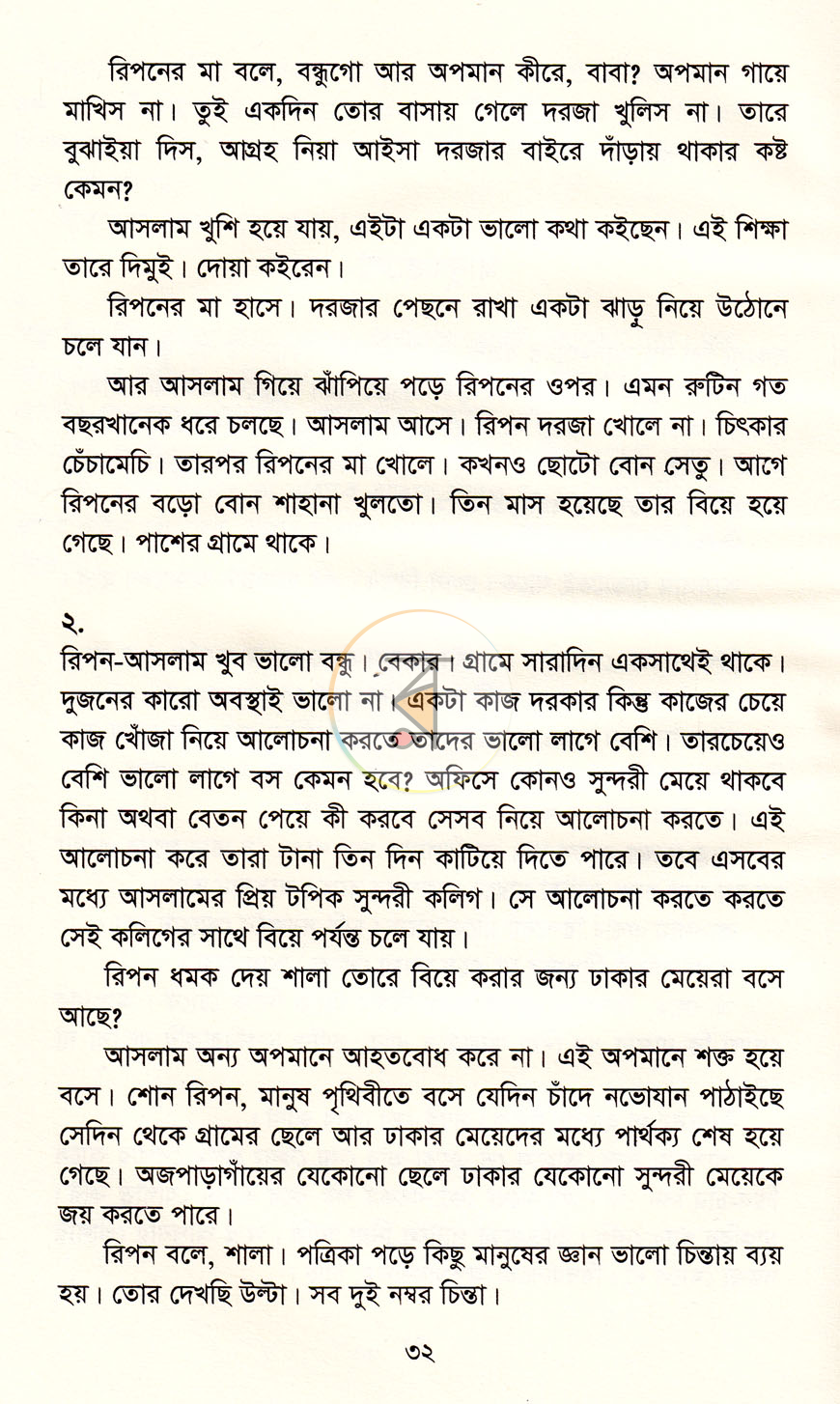 পাতা 8