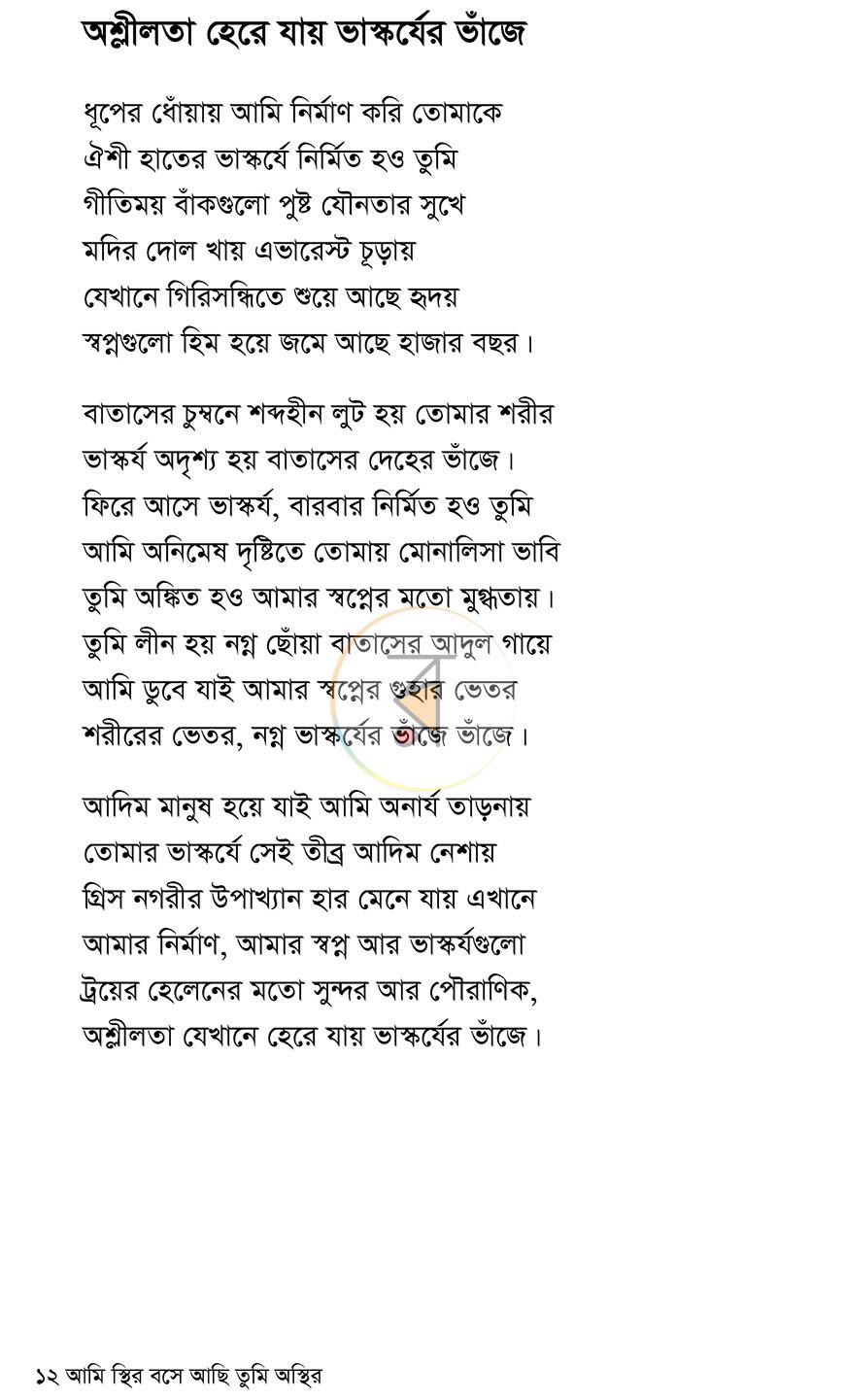 পাতা 5