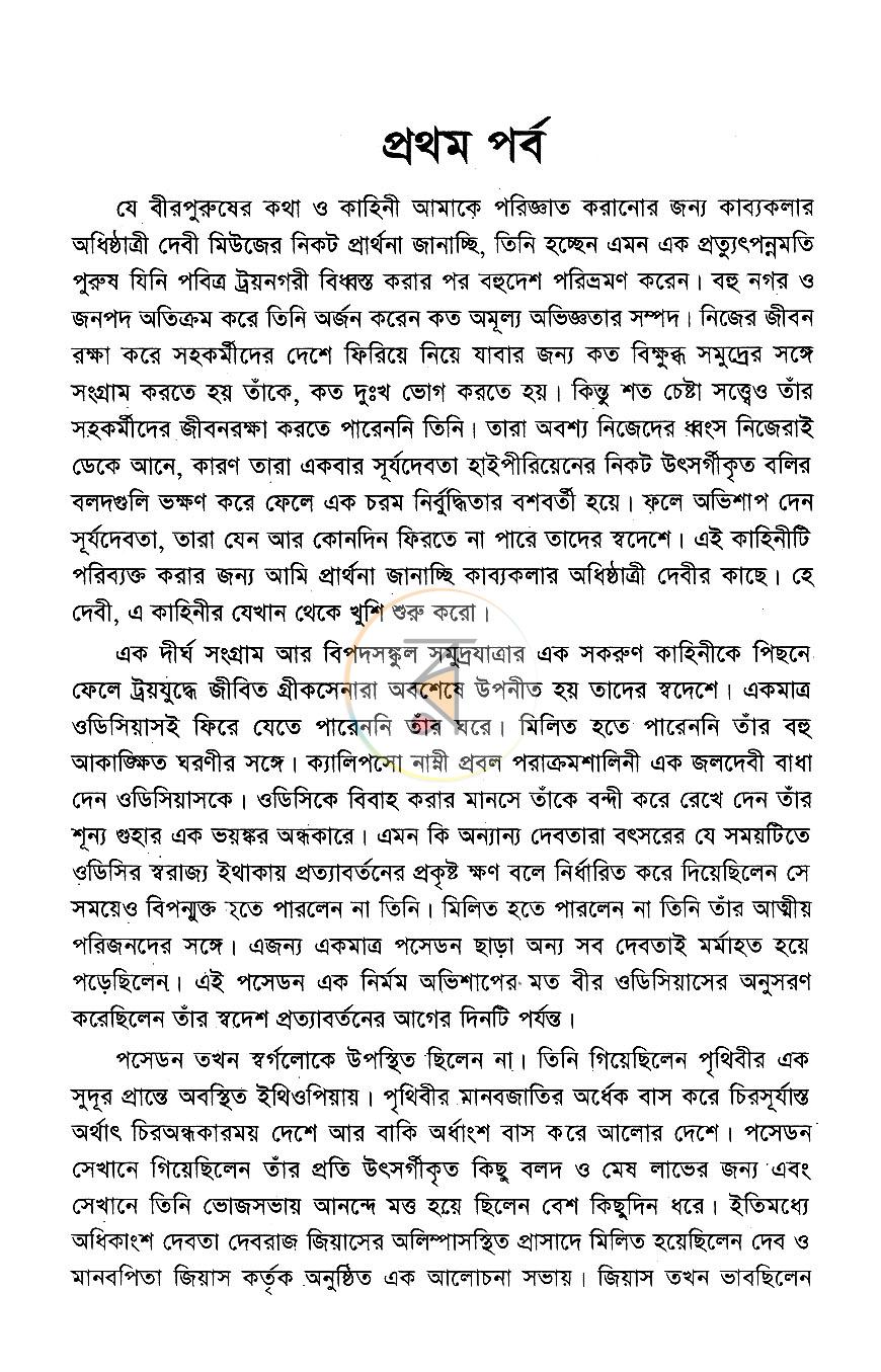 পাতা 8
