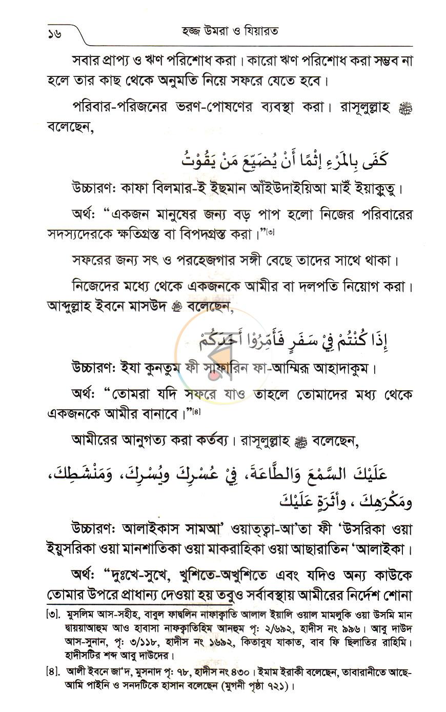 পাতা 8