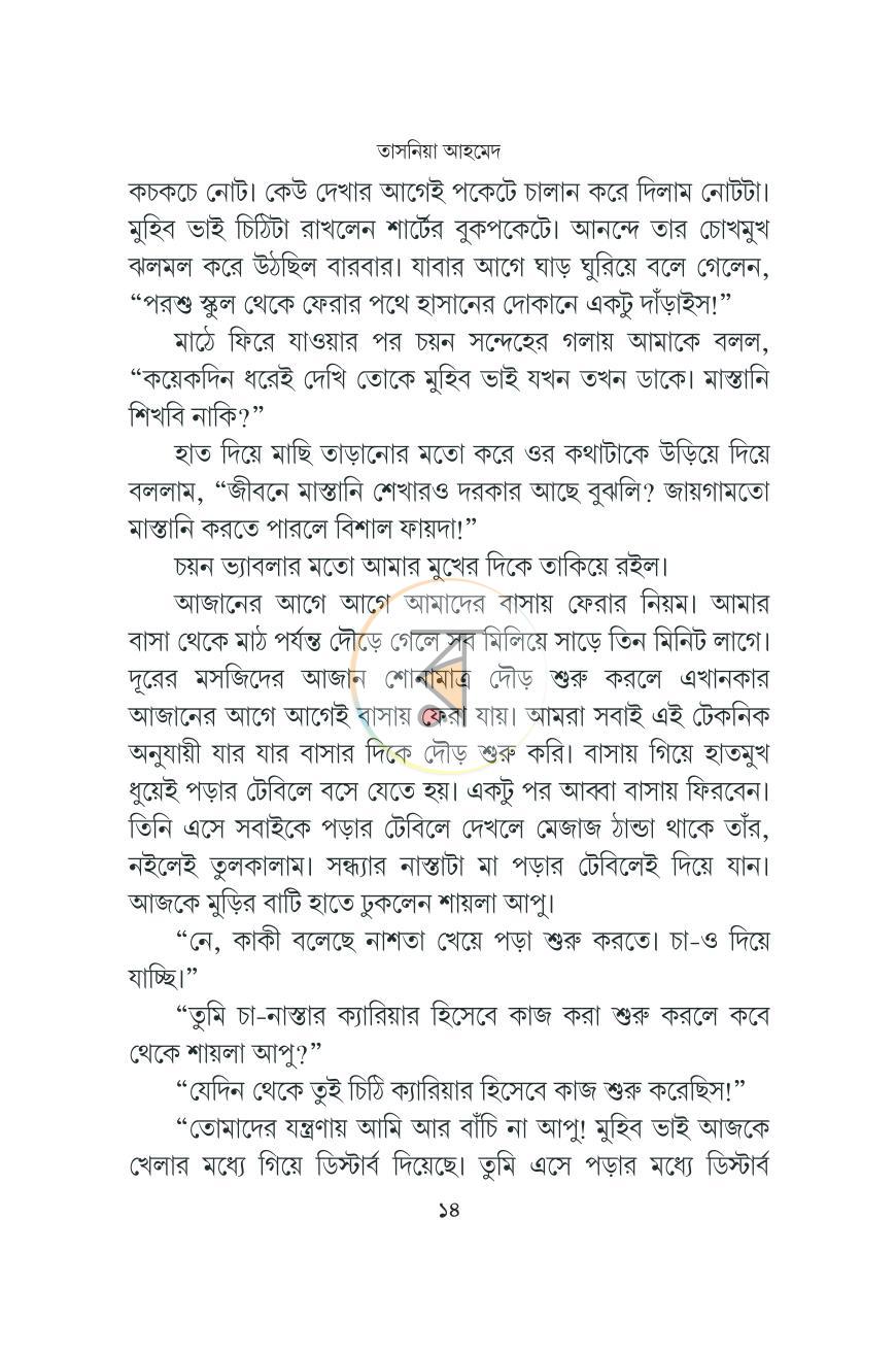 পাতা 12