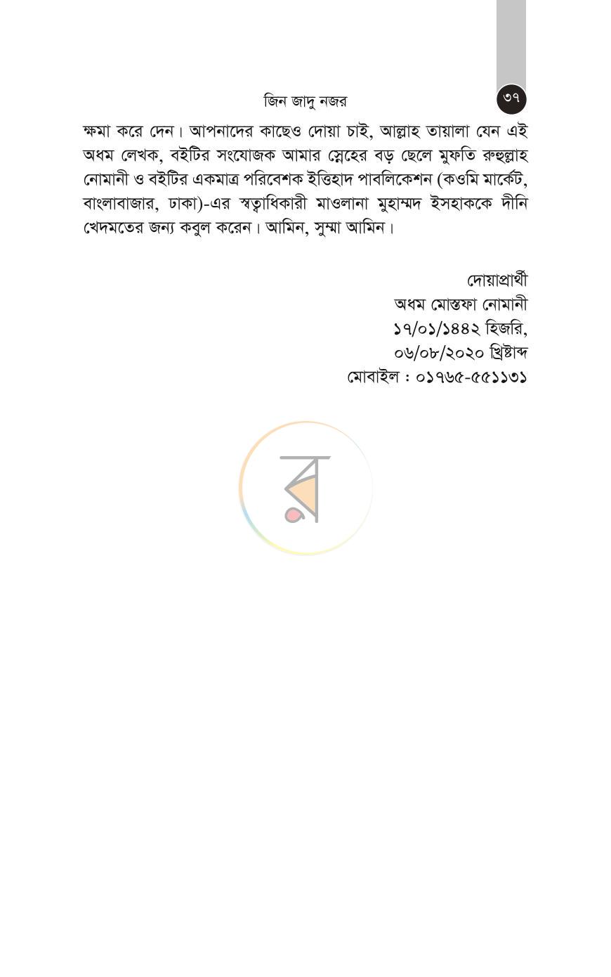 পাতা 37