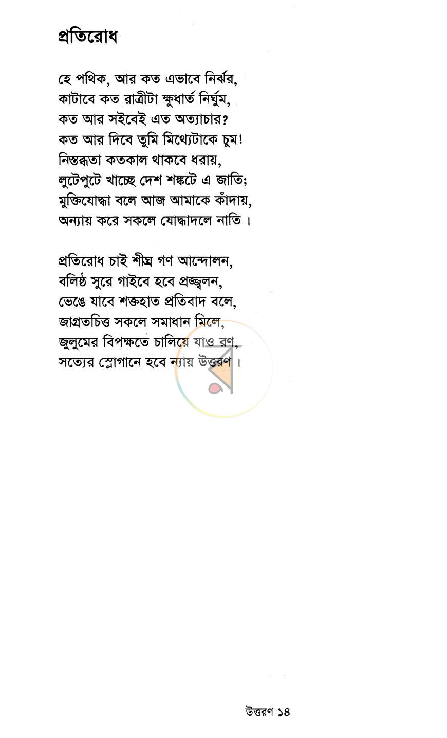পাতা 8