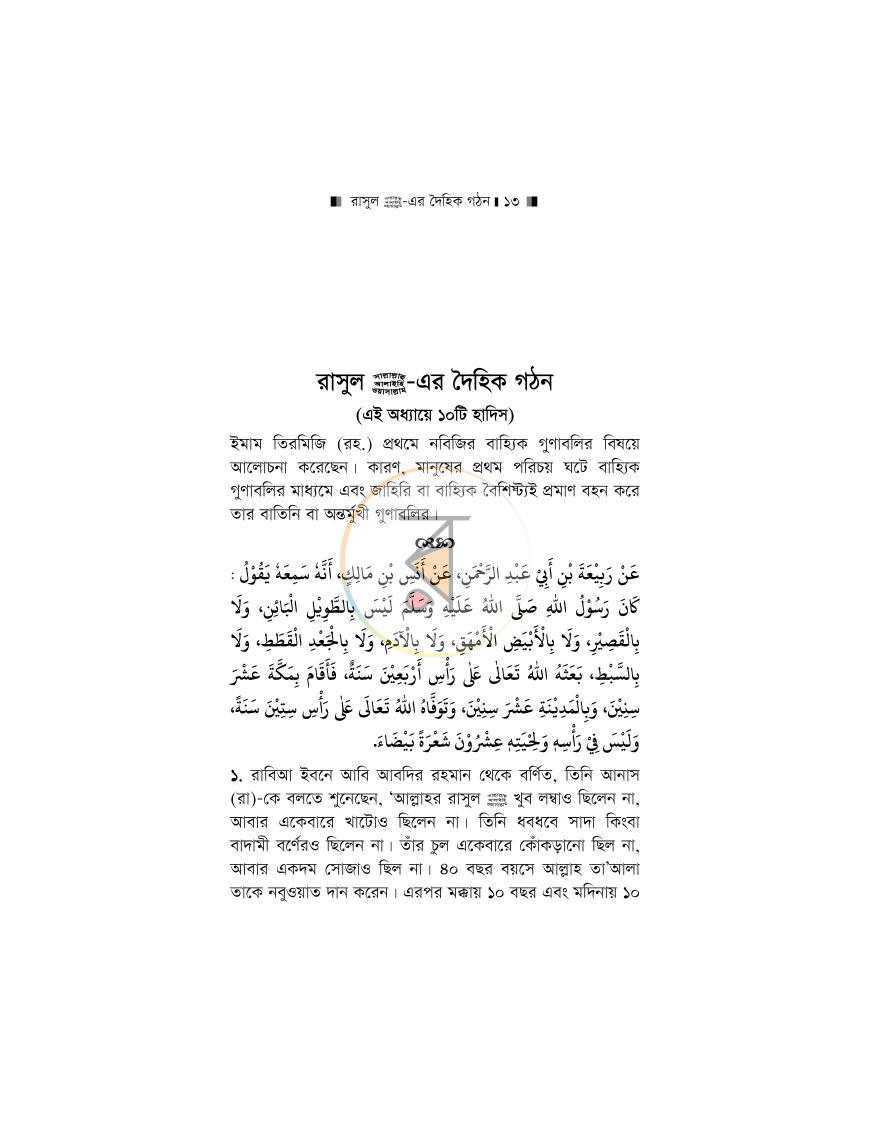 পাতা 9
