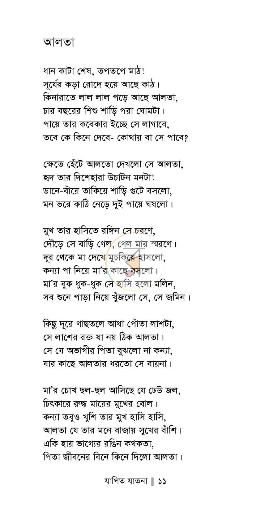 পাতা 5