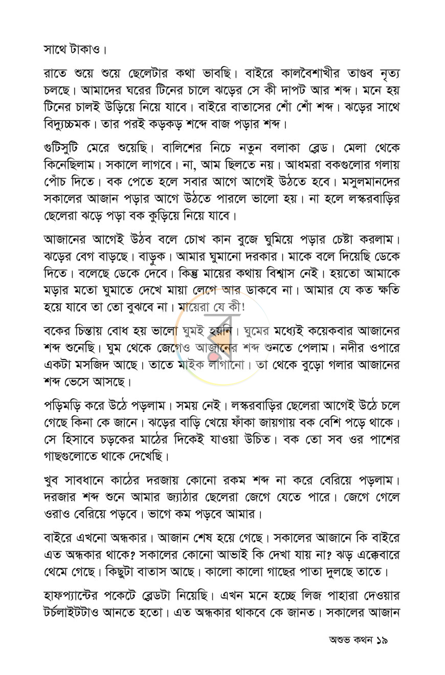 পাতা 11