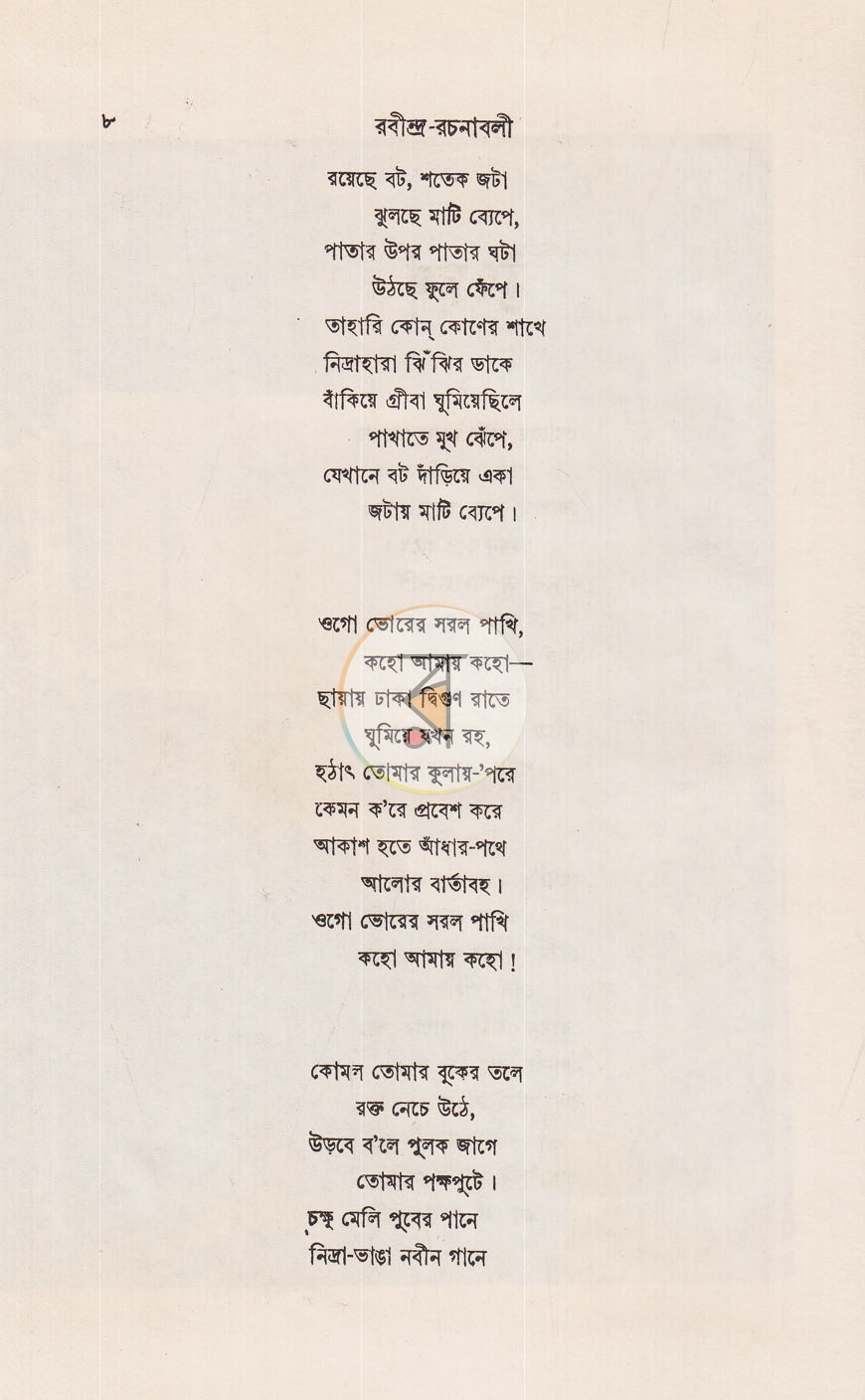 পাতা 5