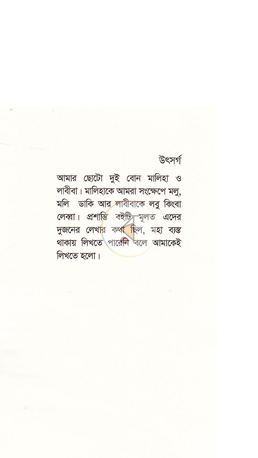 পাতা 3