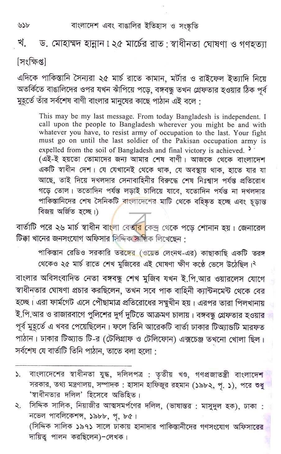 পাতা 18