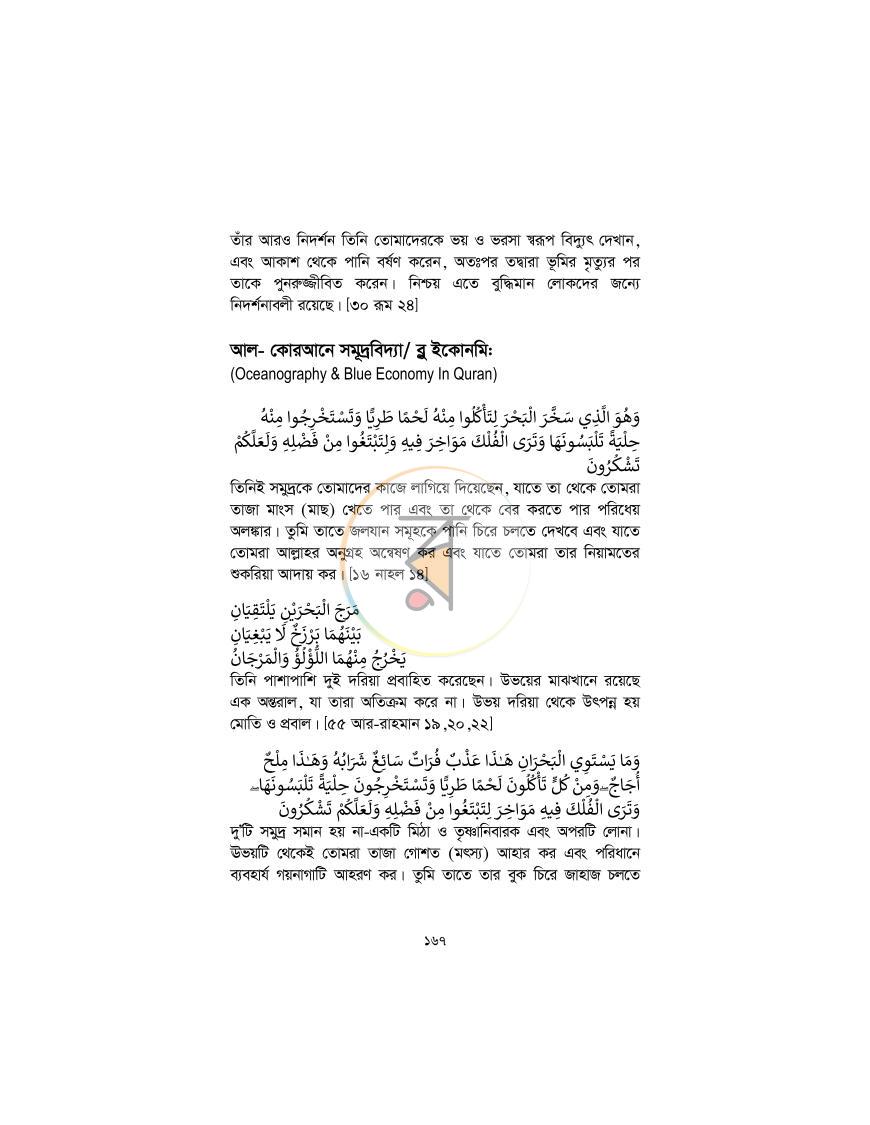 পাতা 166