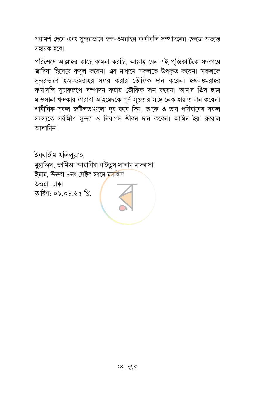 পাতা 21