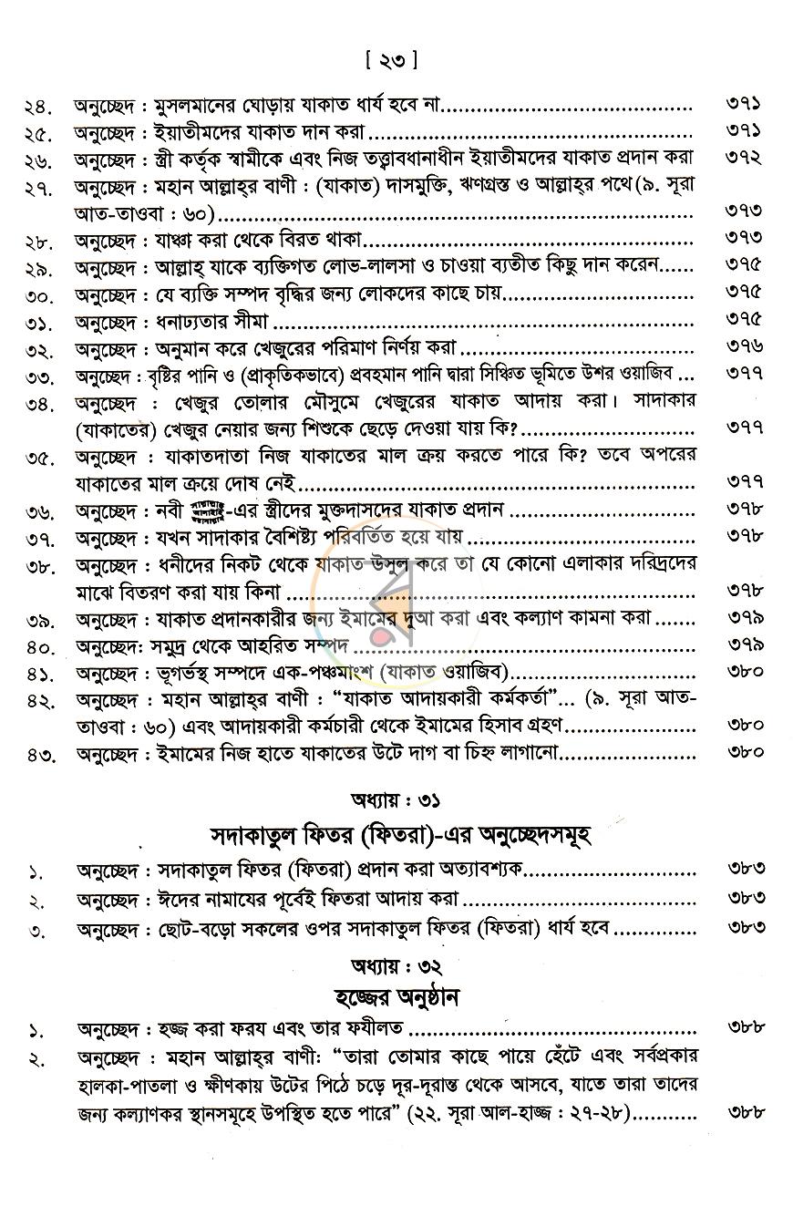 পাতা 10